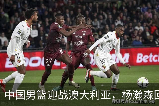 中国男篮迎战澳大利亚，杨瀚森回归首秀，郭士强调整阵容备战世预赛